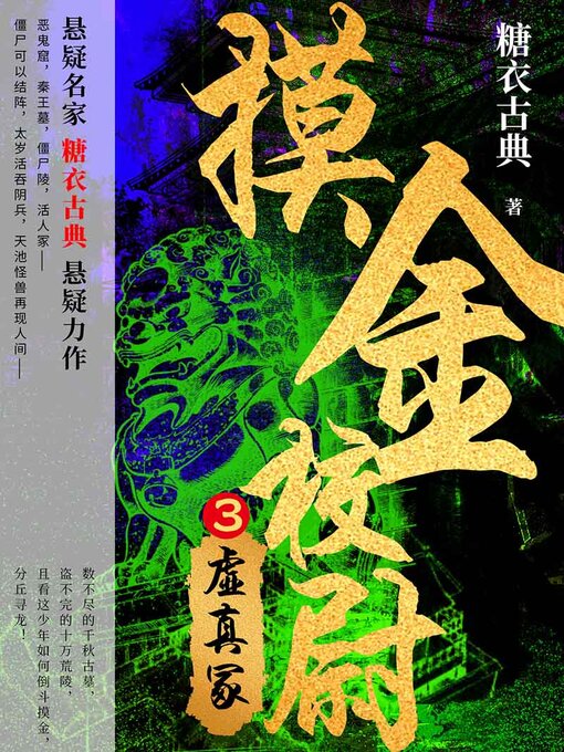 Cover image for 摸金校尉3